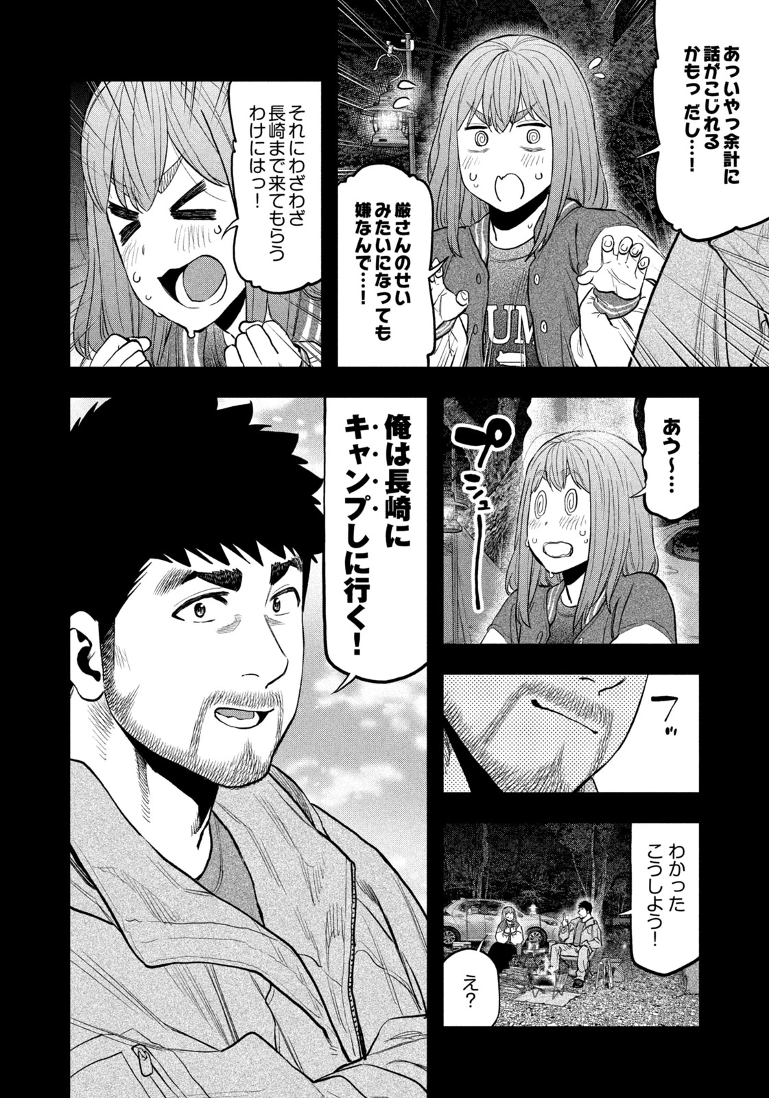 ふたりソロキャンプ 第97話 - 12