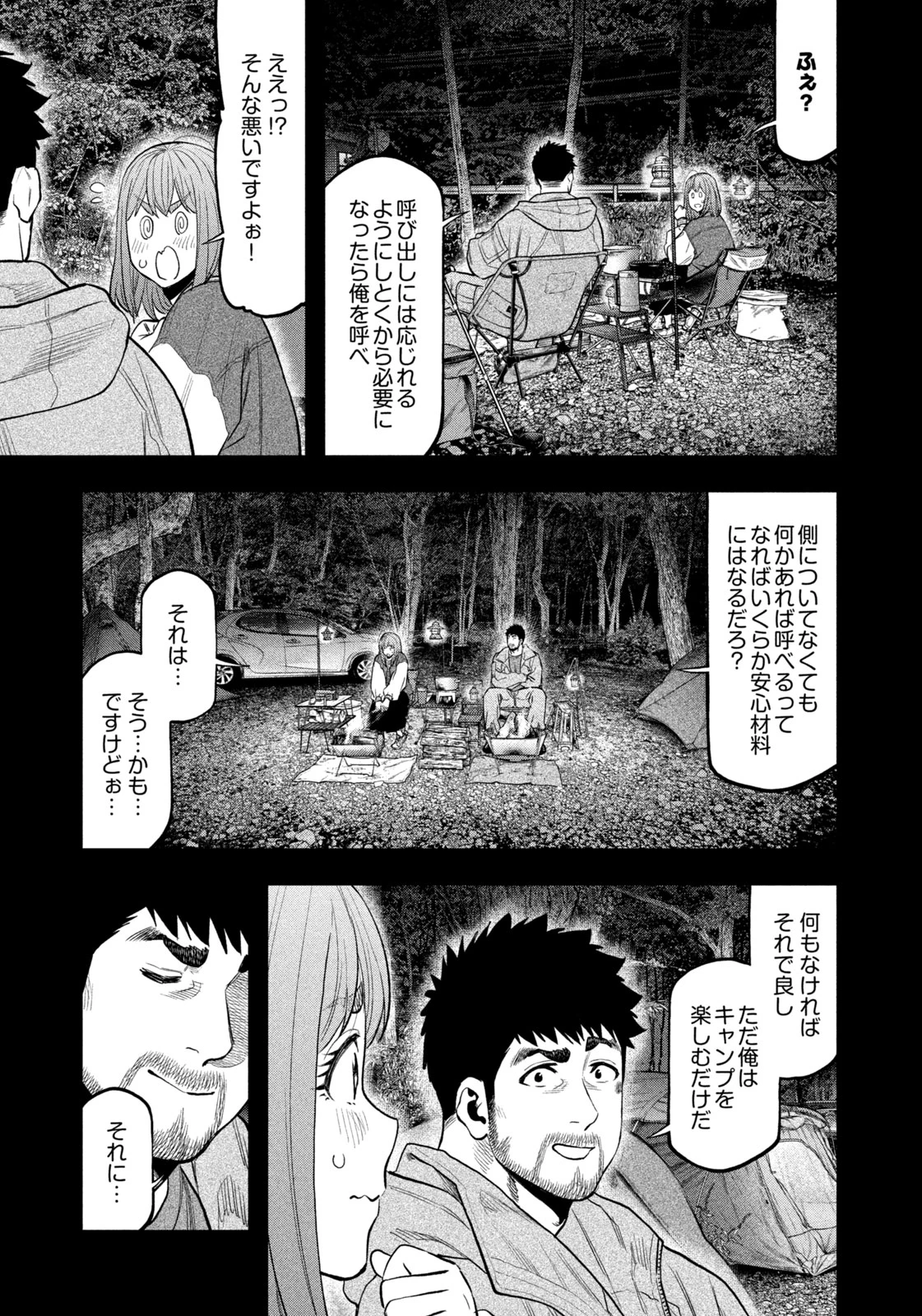 ふたりソロキャンプ 第97話 - 13