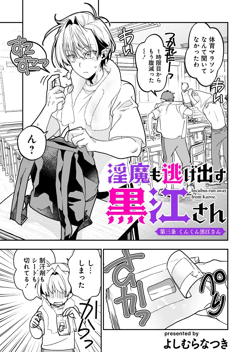 淫魔も逃げ出す黒江さん 第3話 - 1