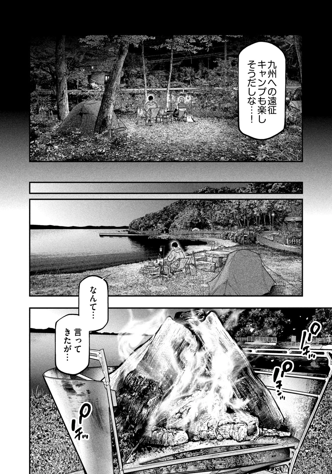 ふたりソロキャンプ 第97話 - 14