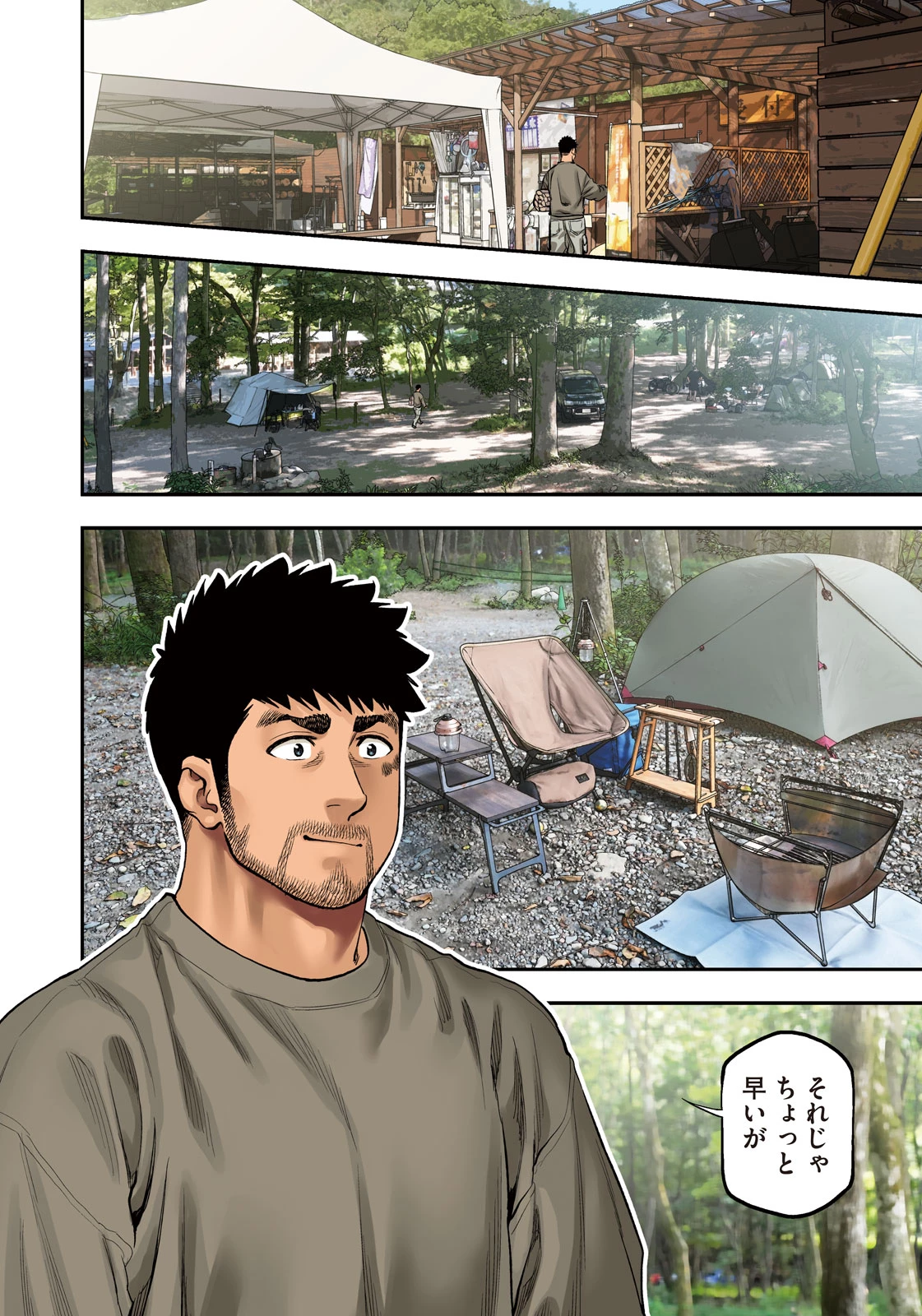 ふたりソロキャンプ 第96話 - 4
