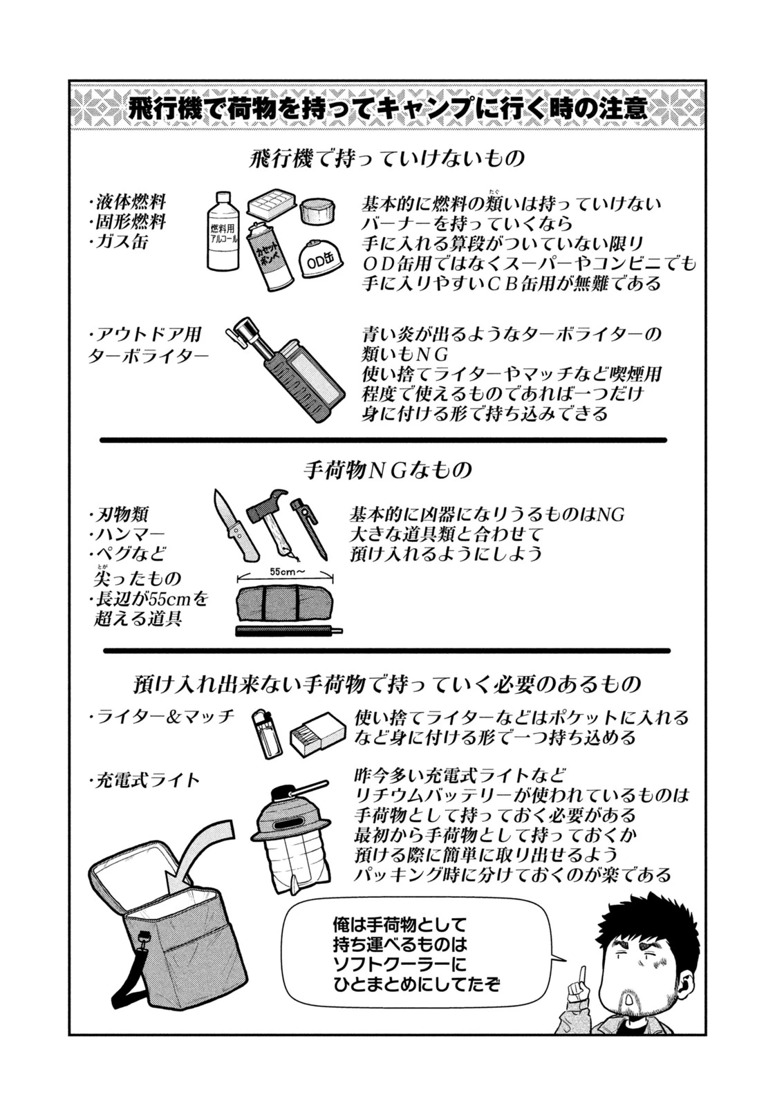 ふたりソロキャンプ 第97話 - 16