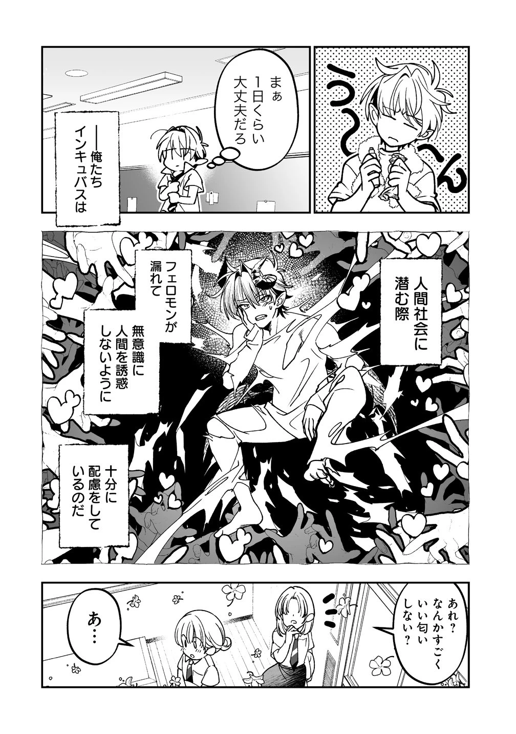 淫魔も逃げ出す黒江さん 第3話 - 2