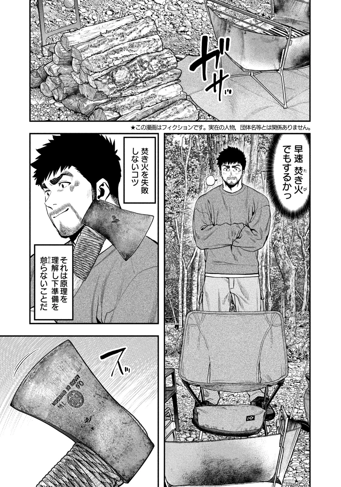 ふたりソロキャンプ 第96話 - 5