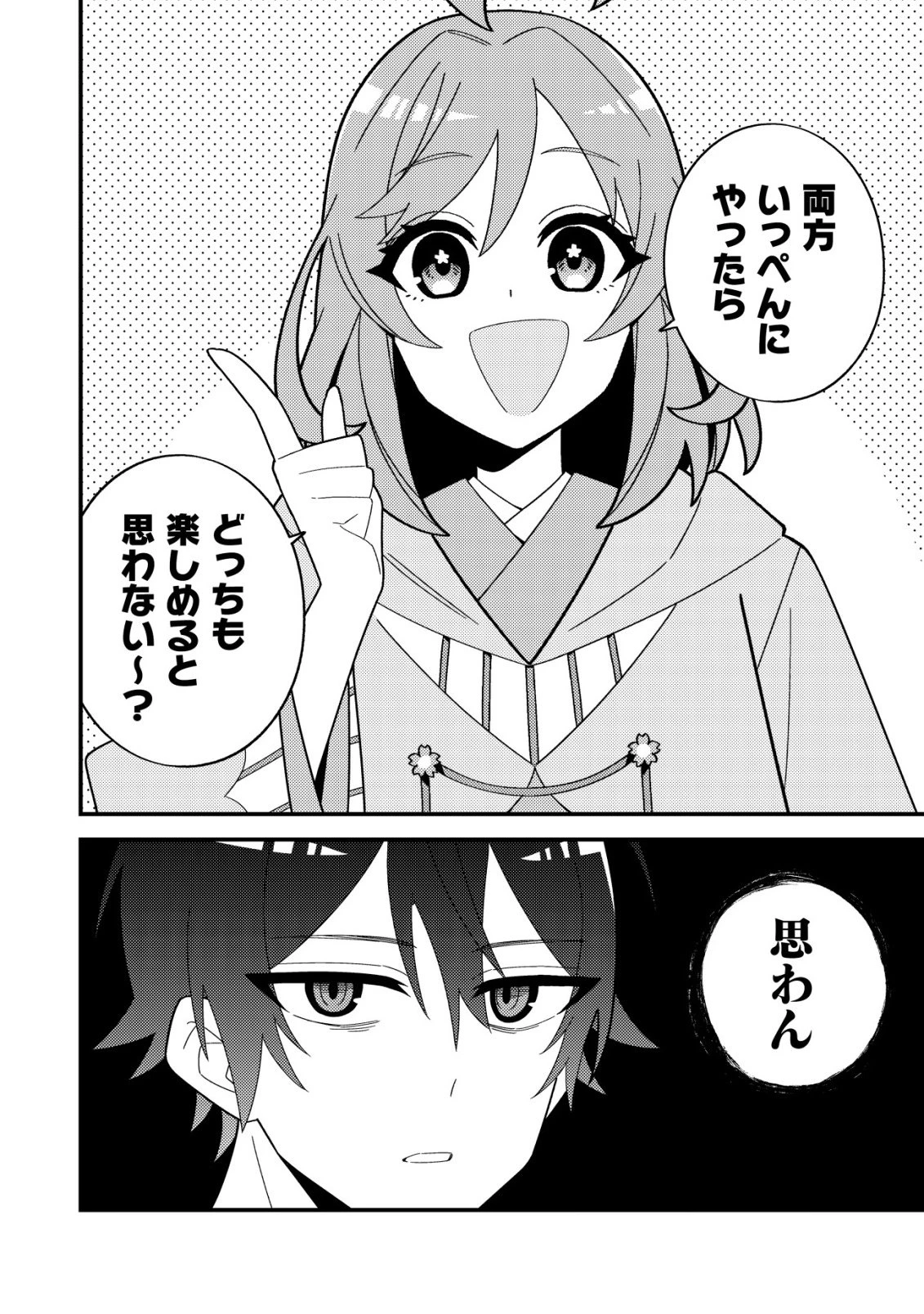 妹の配信に入り込んだらVTuber扱いされた件 第7話 - 4