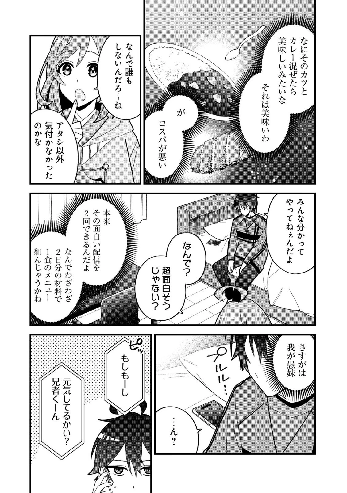 妹の配信に入り込んだらVTuber扱いされた件 第7話 - 5