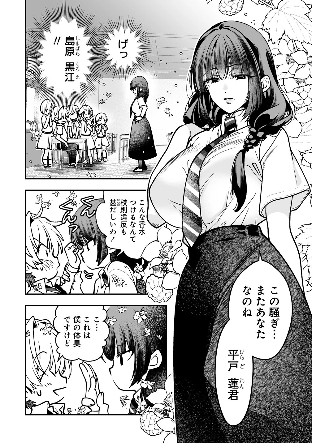 淫魔も逃げ出す黒江さん 第3話 - 4