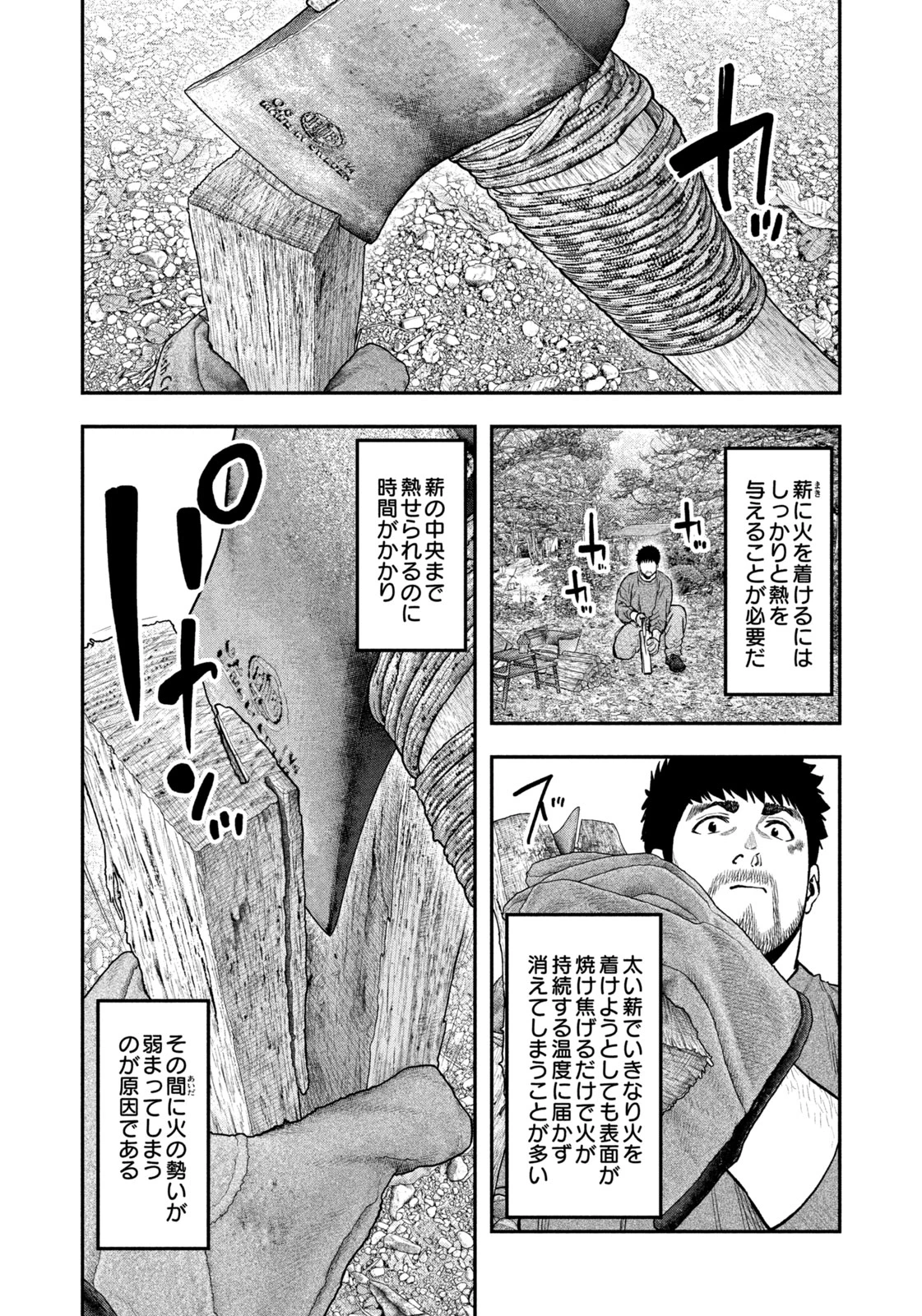 ふたりソロキャンプ 第96話 - 6