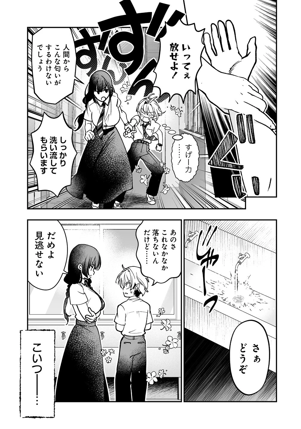 淫魔も逃げ出す黒江さん 第3話 - 5