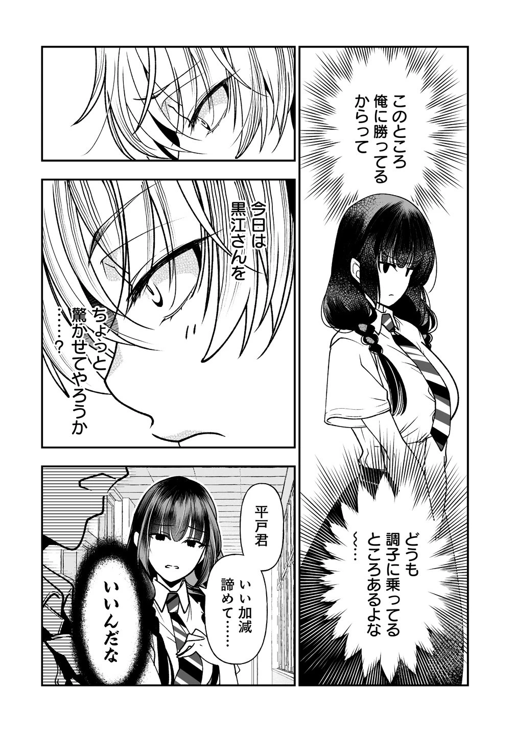 淫魔も逃げ出す黒江さん 第3話 - 6