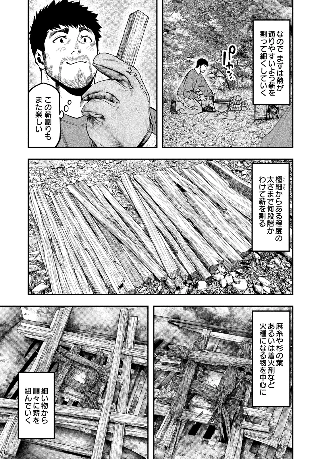 ふたりソロキャンプ 第96話 - 7