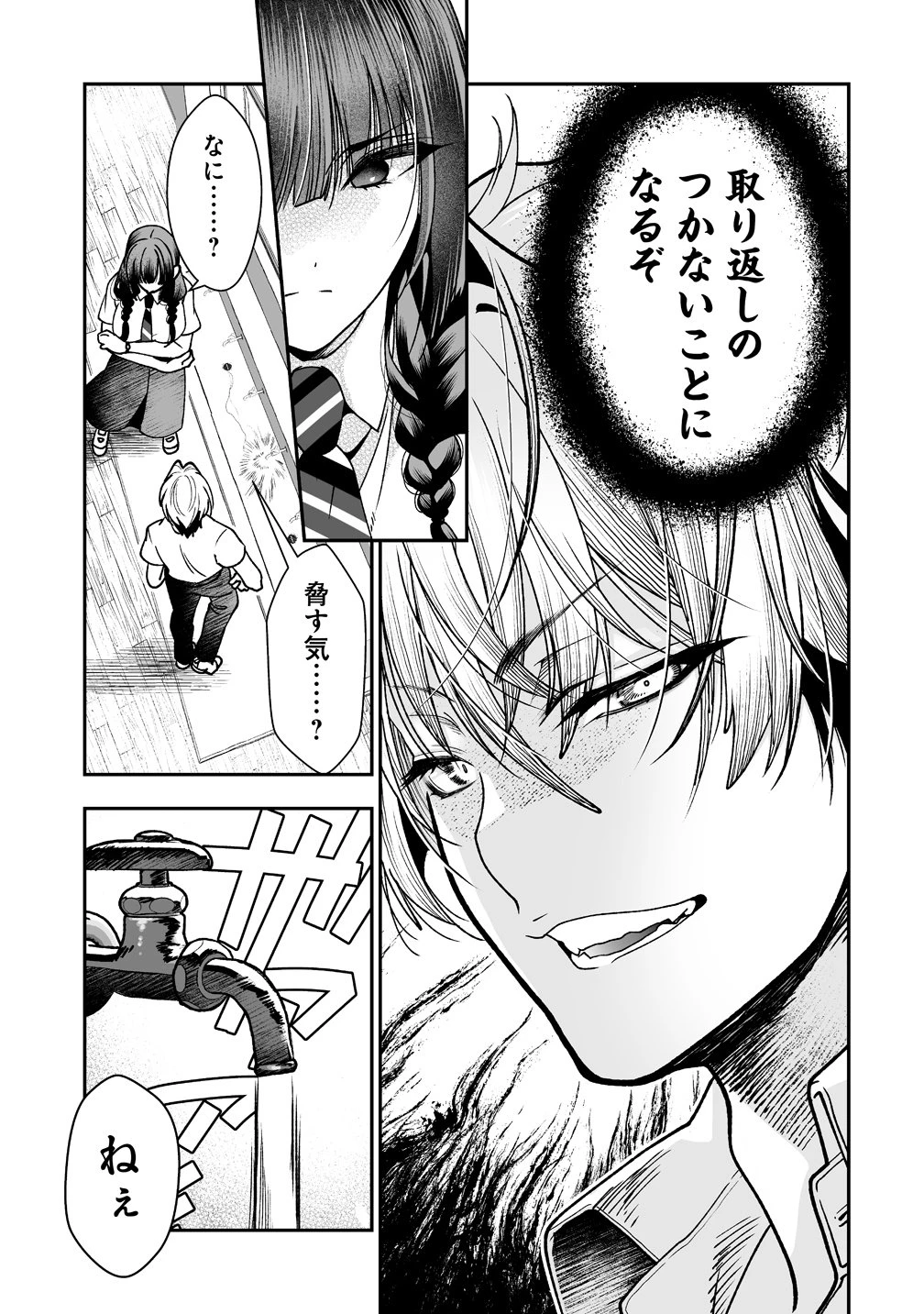 淫魔も逃げ出す黒江さん 第3話 - 7