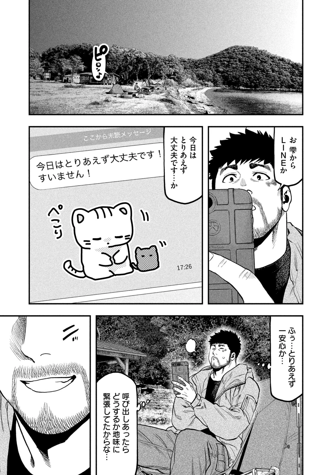 ふたりソロキャンプ 第97話 - 17