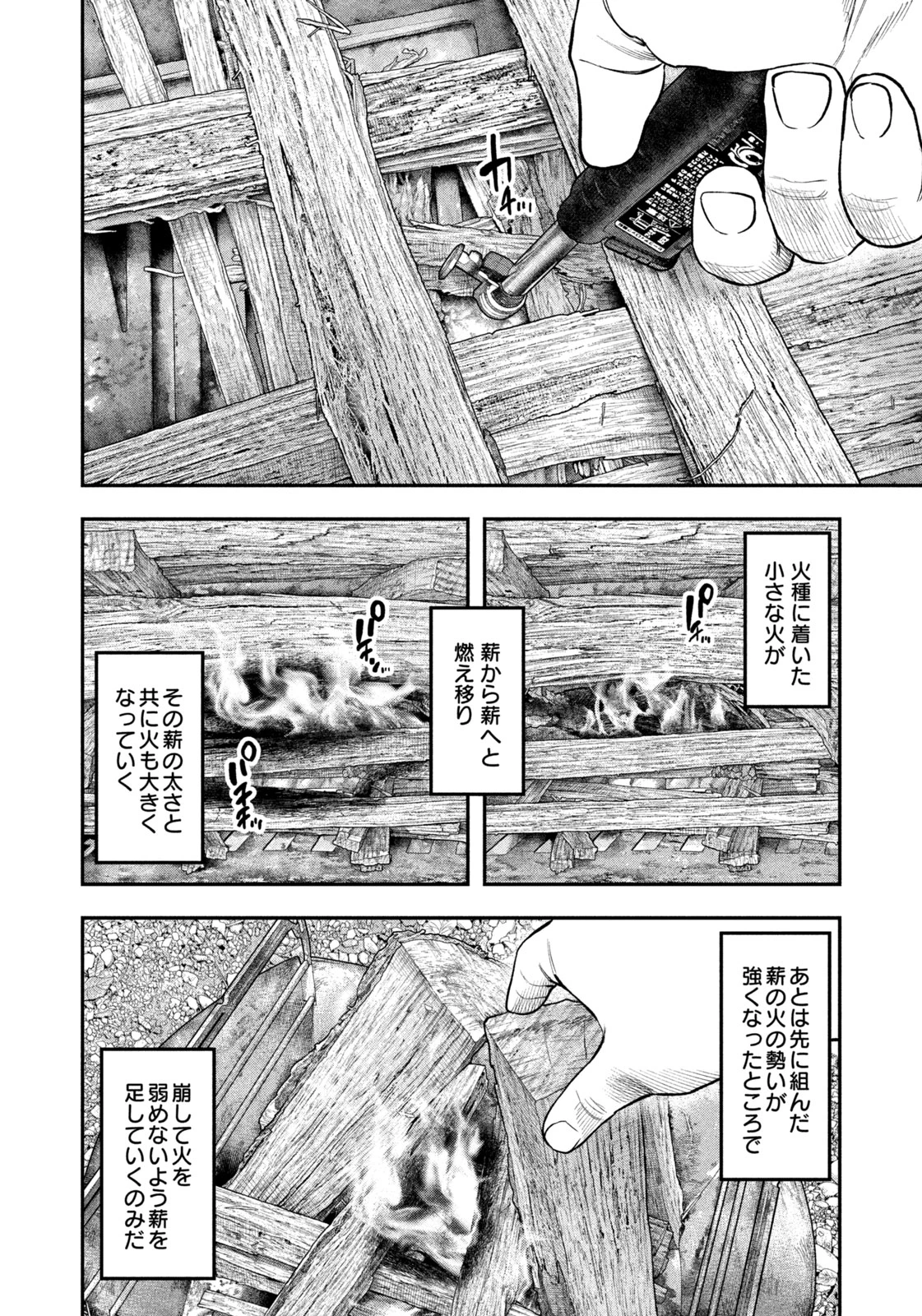 ふたりソロキャンプ 第96話 - 8
