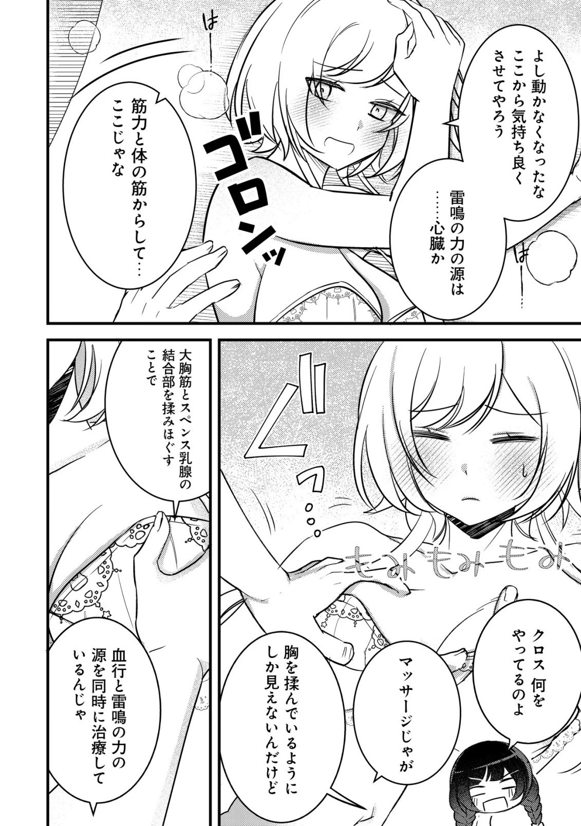 老練の時空剣士、若返る ～二度目の人生、弱きを救うため爺は若い体で無双する～ 第10話 - 25