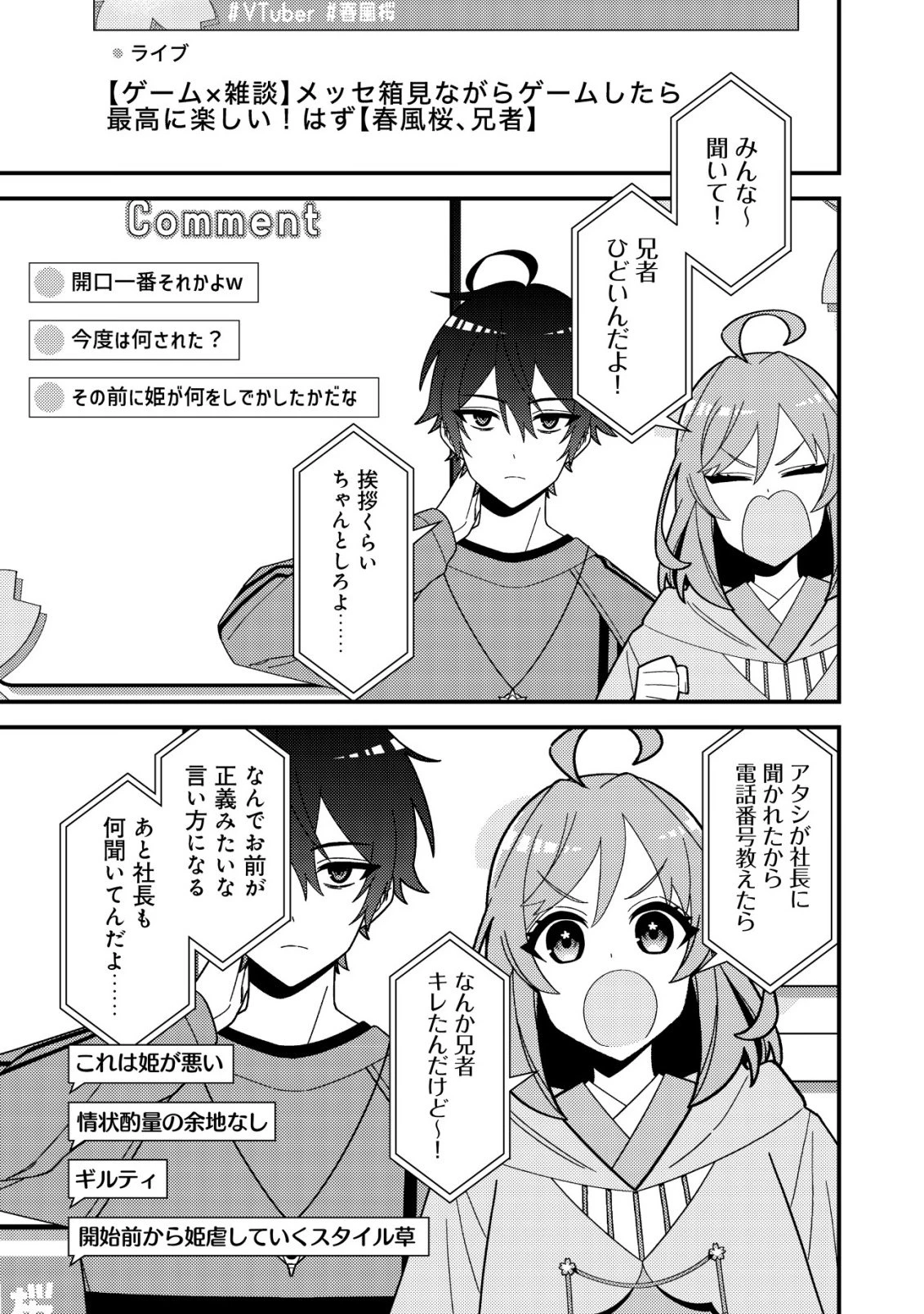 妹の配信に入り込んだらVTuber扱いされた件 第7話 - 9