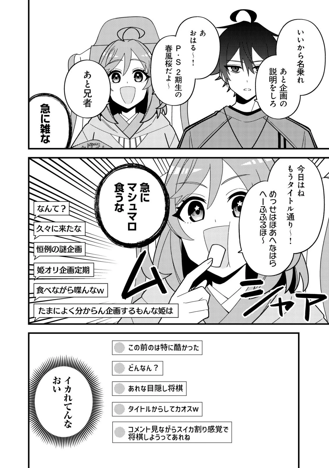 妹の配信に入り込んだらVTuber扱いされた件 第7話 - 10