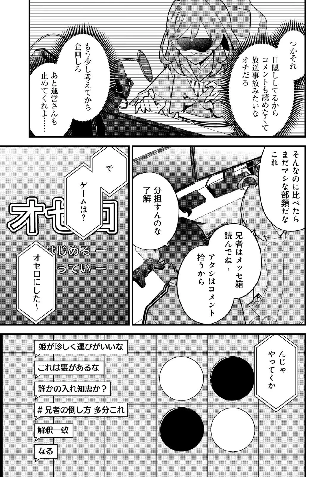 妹の配信に入り込んだらVTuber扱いされた件 第7話 - 11