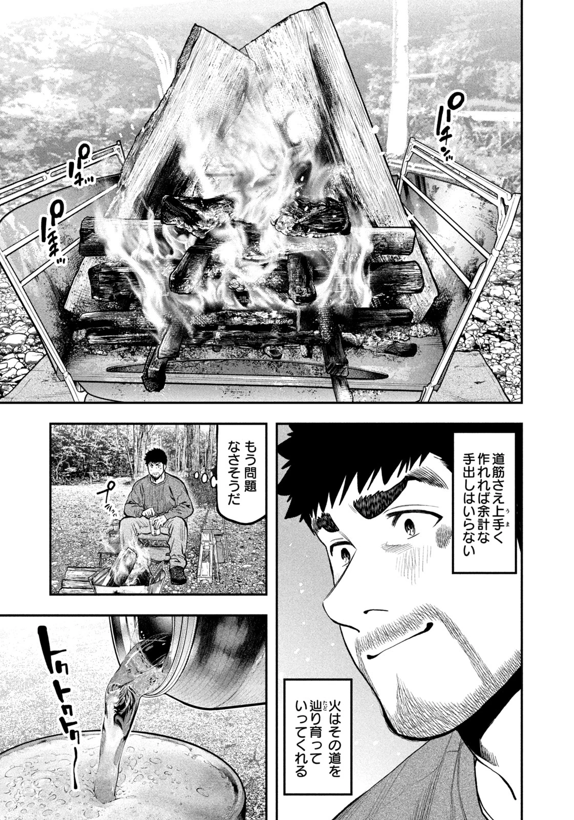 ふたりソロキャンプ 第96話 - 9