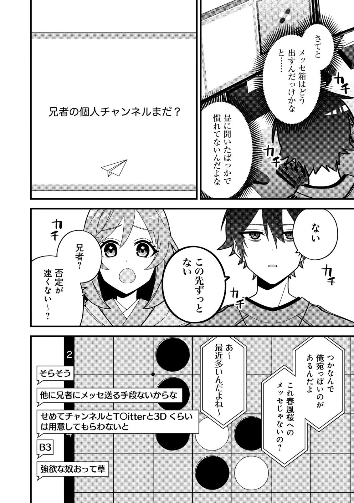 妹の配信に入り込んだらVTuber扱いされた件 第7話 - 12