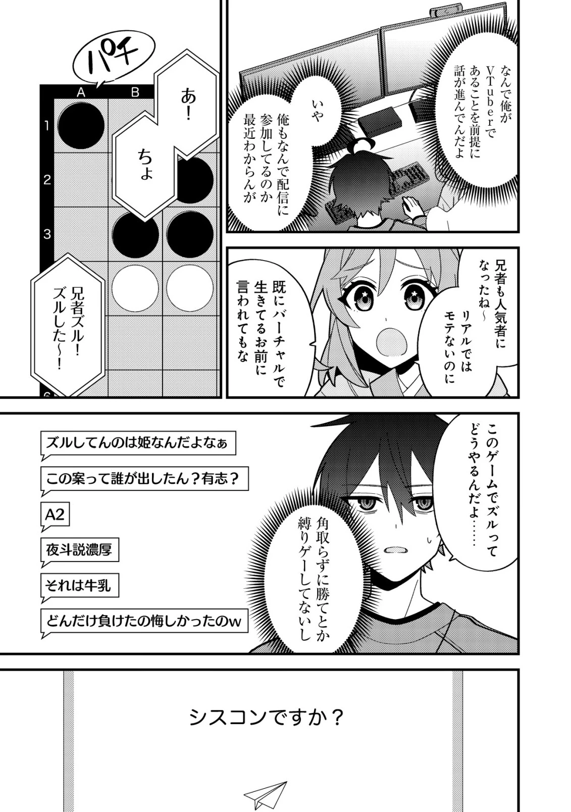 妹の配信に入り込んだらVTuber扱いされた件 第7話 - 13