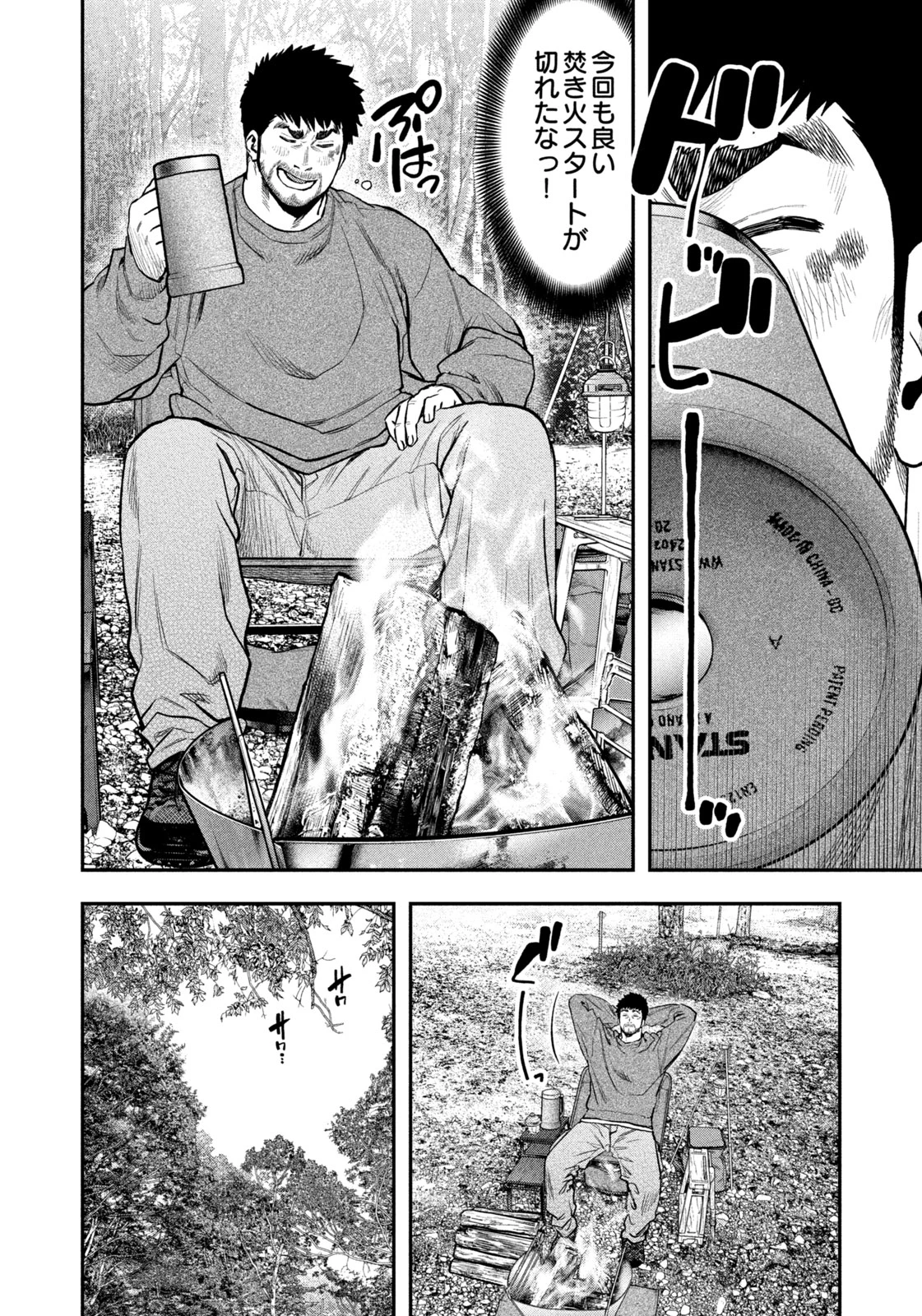 ふたりソロキャンプ 第96話 - 10
