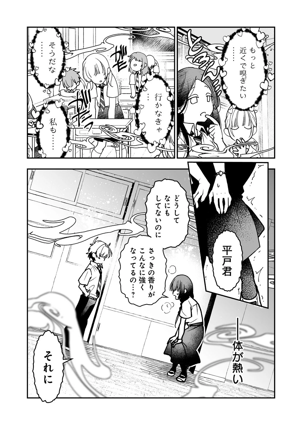 淫魔も逃げ出す黒江さん 第3話 - 9