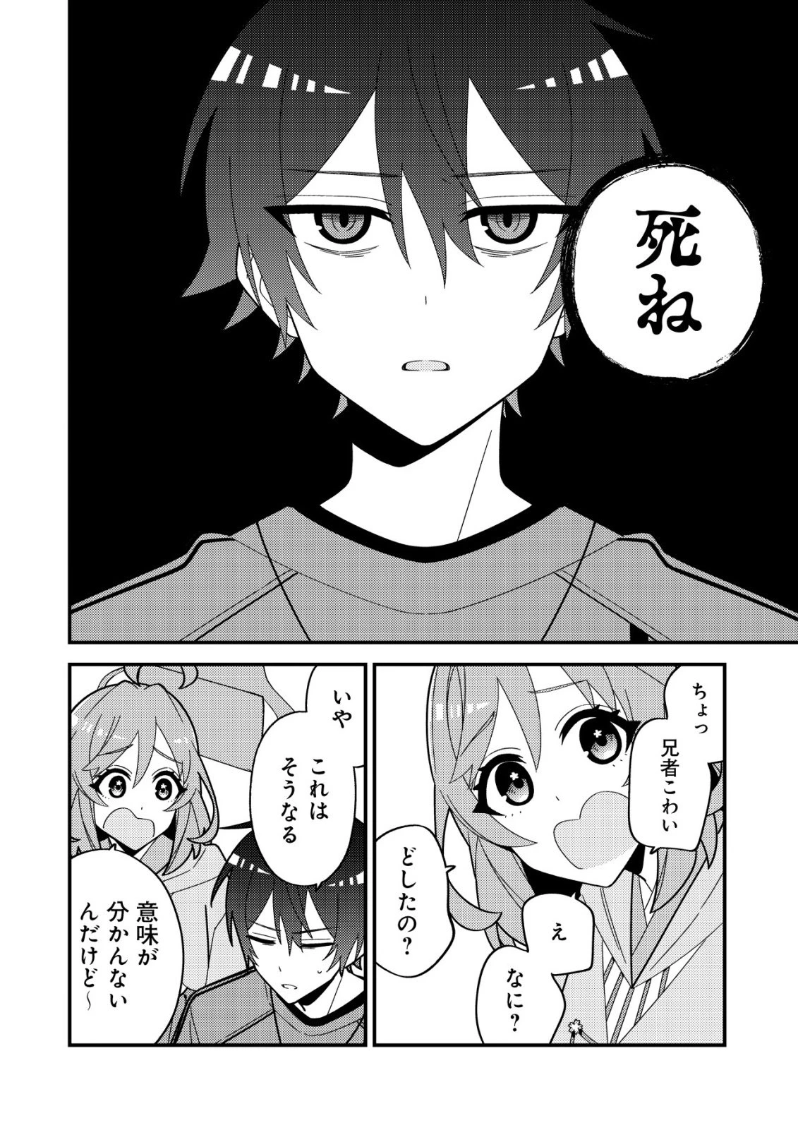 妹の配信に入り込んだらVTuber扱いされた件 第7話 - 14