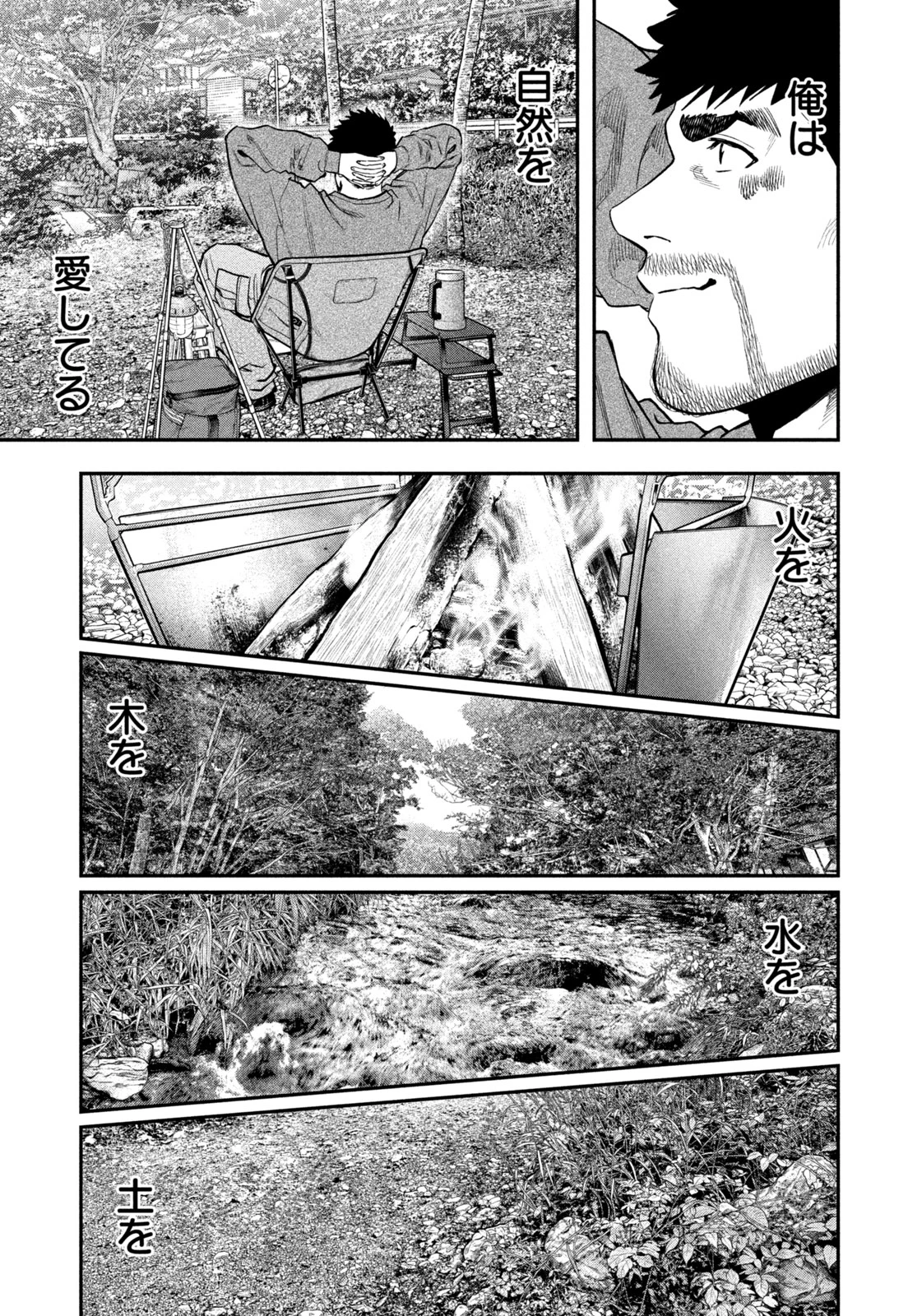 ふたりソロキャンプ 第96話 - 11