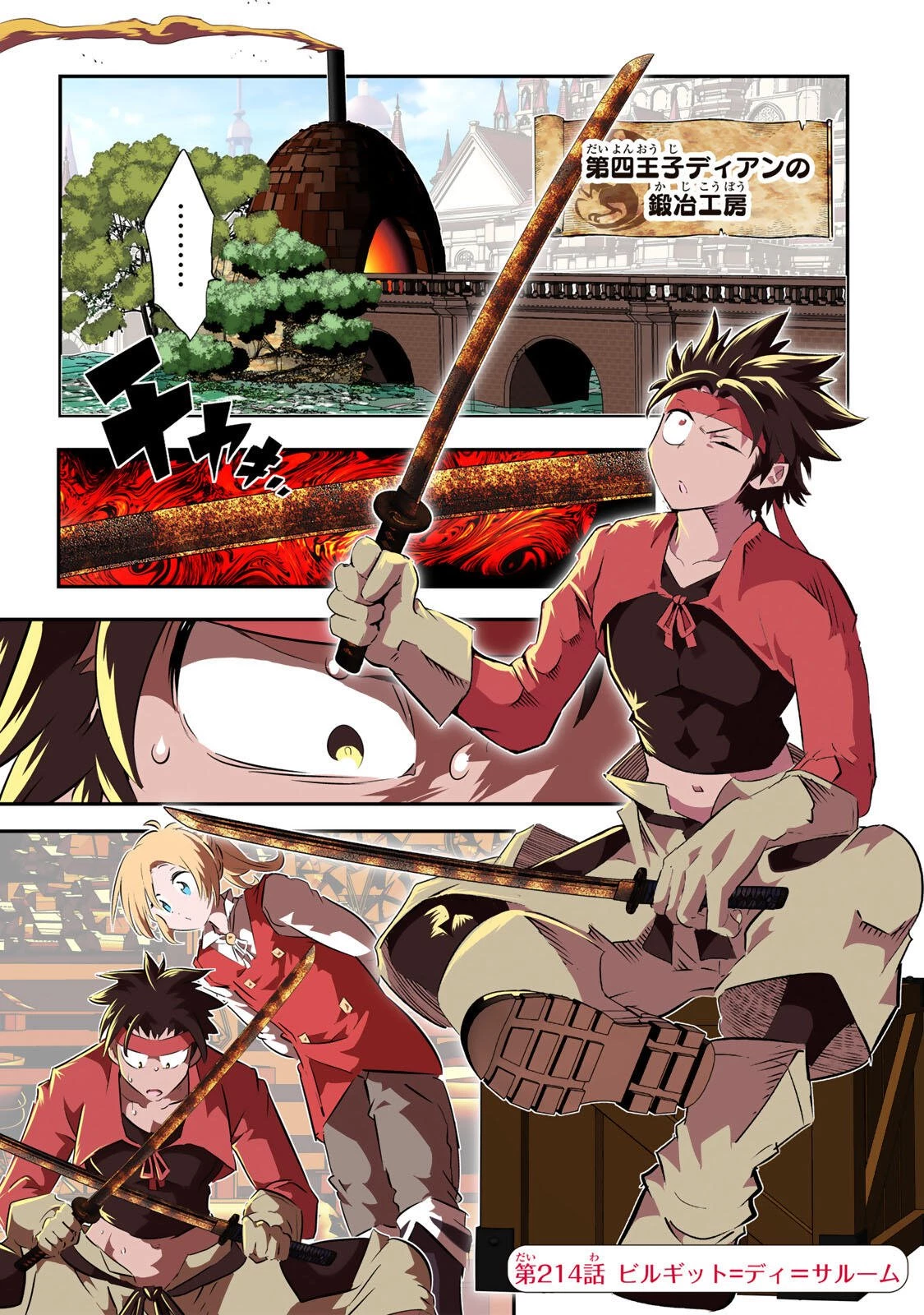 転生したら第七王子だったので、気ままに魔術を極めます 第214話 - 1