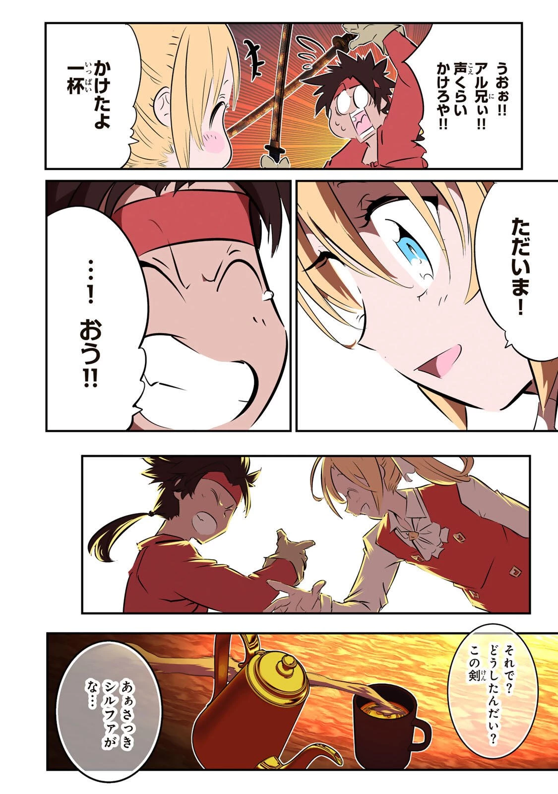 転生したら第七王子だったので、気ままに魔術を極めます 第214話 - 2