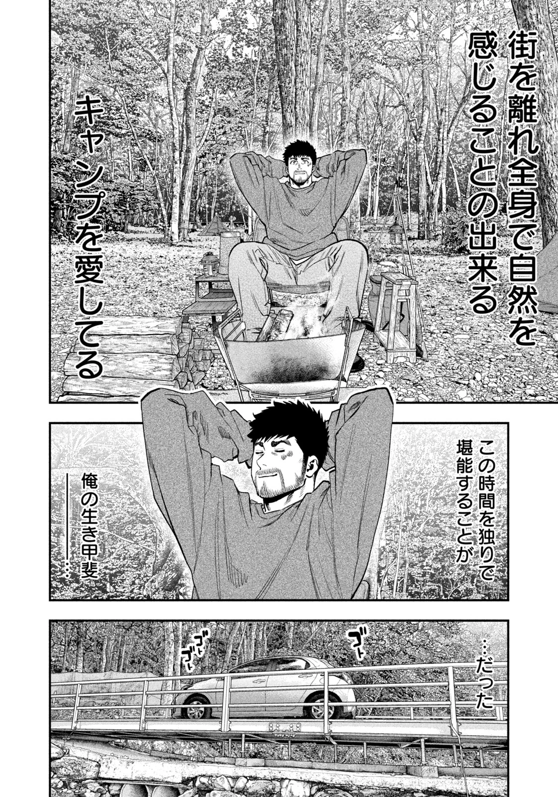 ふたりソロキャンプ 第96話 - 12