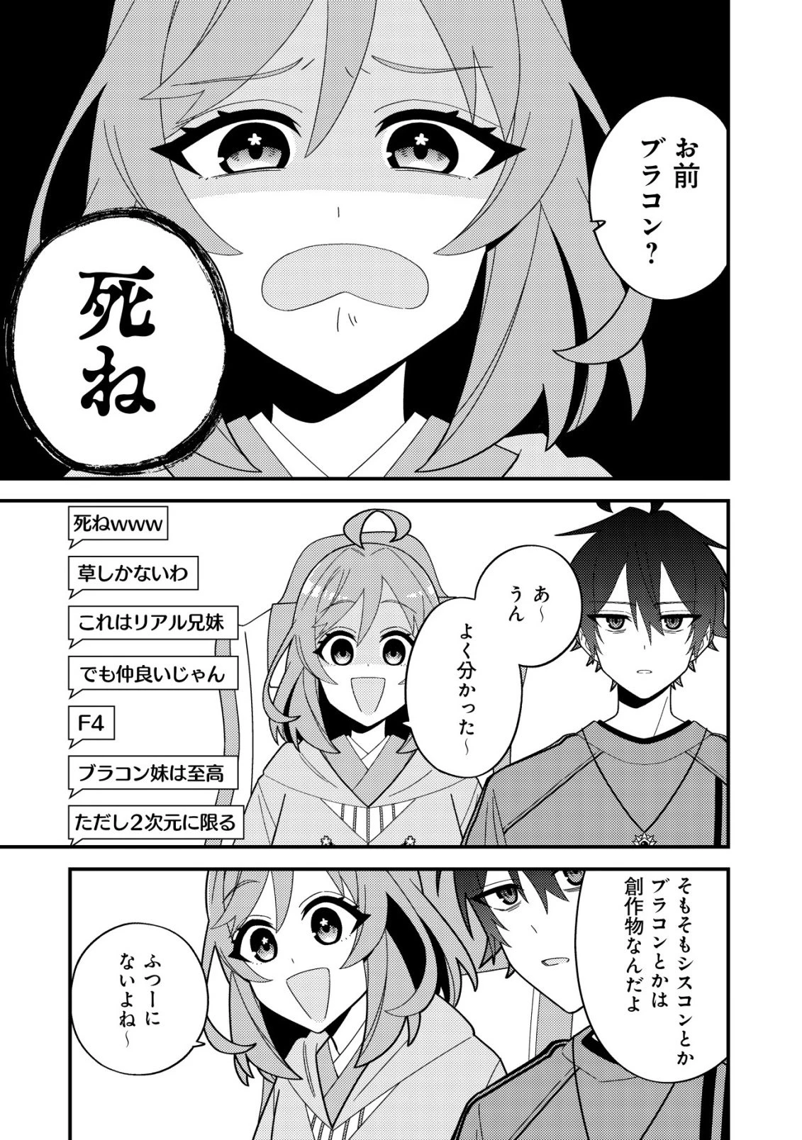 妹の配信に入り込んだらVTuber扱いされた件 第7話 - 15