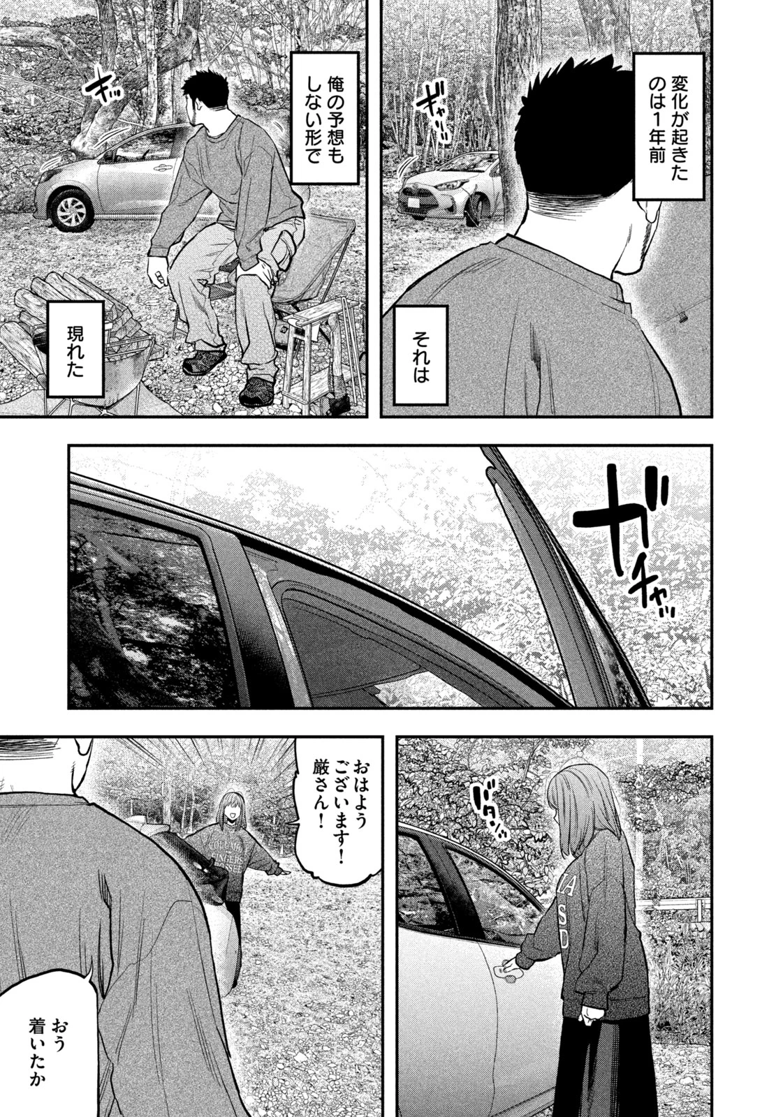 ふたりソロキャンプ 第96話 - 13