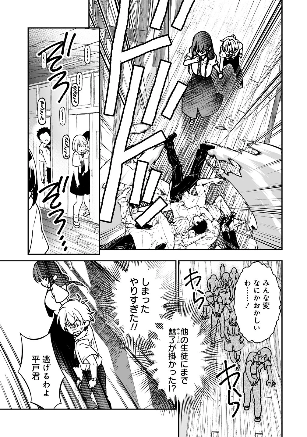 淫魔も逃げ出す黒江さん 第3話 - 11