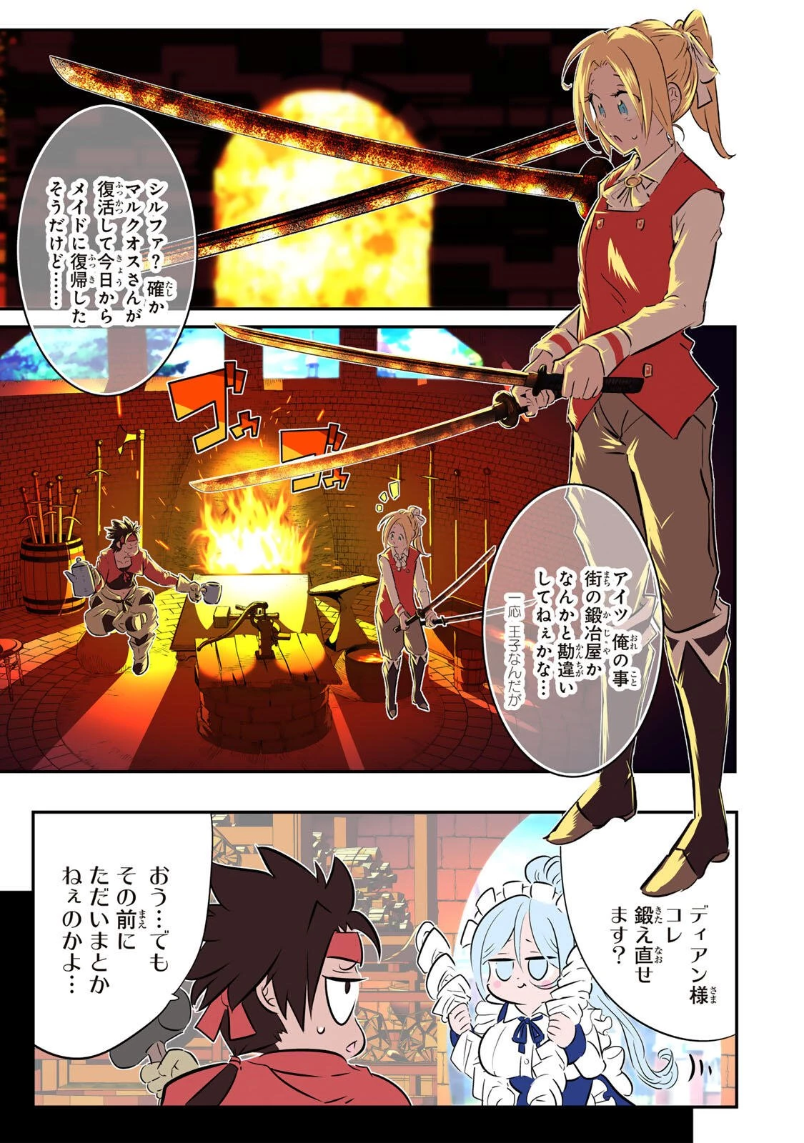 転生したら第七王子だったので、気ままに魔術を極めます 第214話 - 3