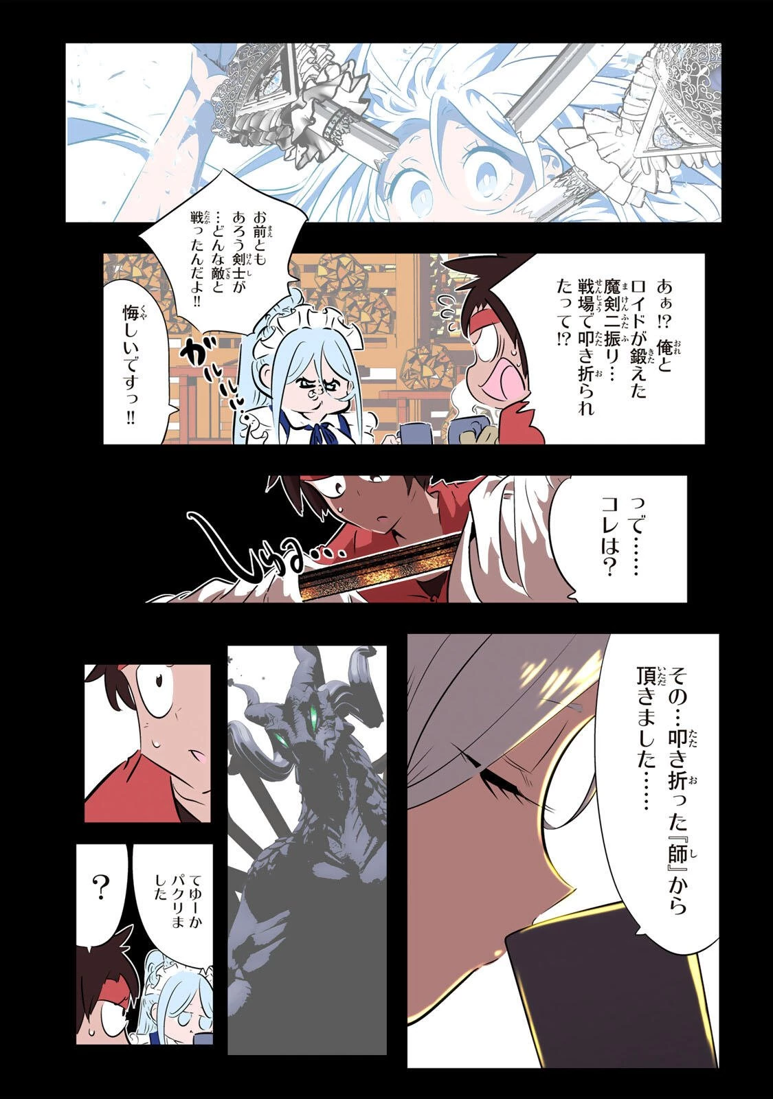 転生したら第七王子だったので、気ままに魔術を極めます 第214話 - 4