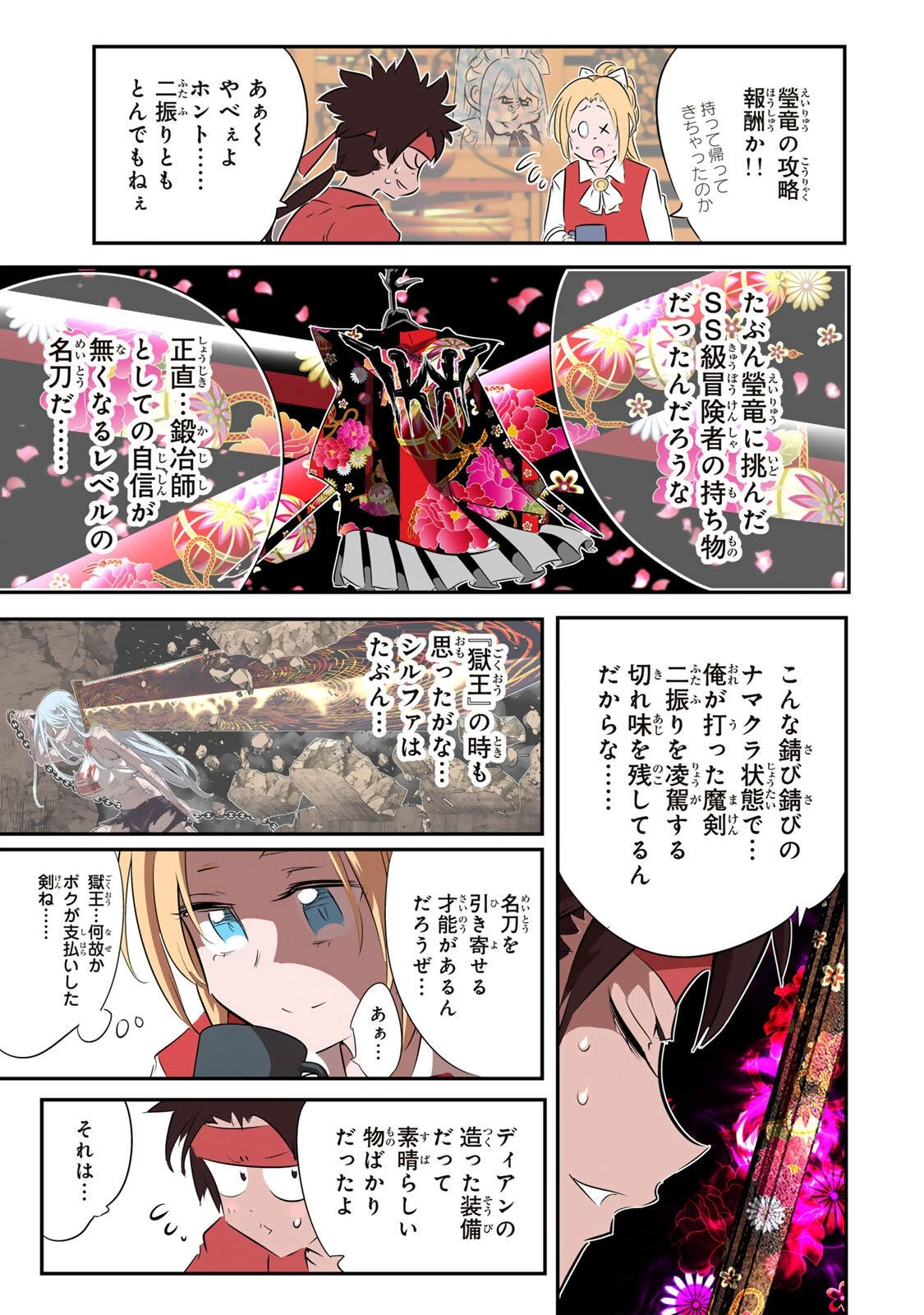 転生したら第七王子だったので、気ままに魔術を極めます 第214話 - 5