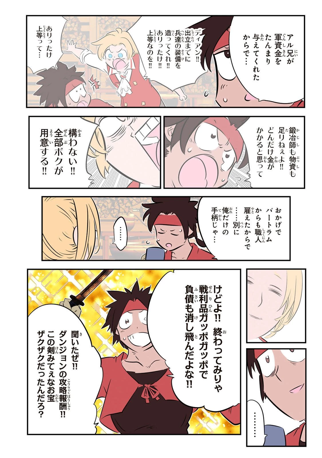 転生したら第七王子だったので、気ままに魔術を極めます 第214話 - 6