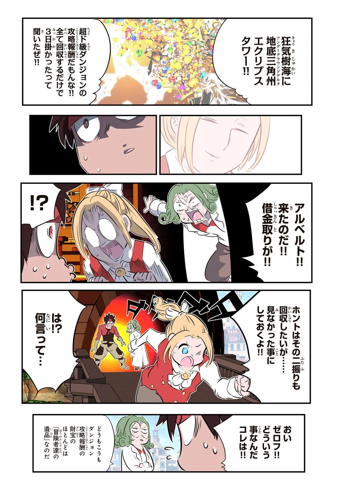 転生したら第七王子だったので、気ままに魔術を極めます 第214話 - 7