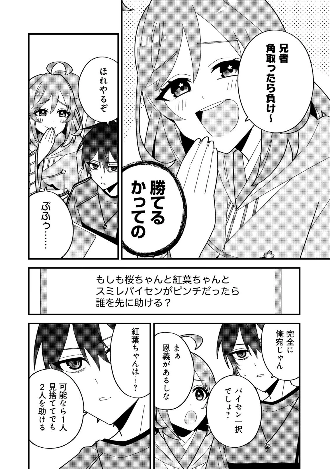 妹の配信に入り込んだらVTuber扱いされた件 第7話 - 18