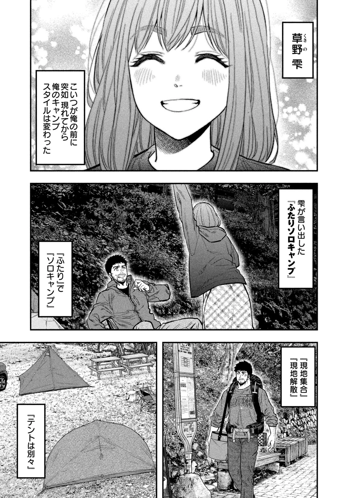 ふたりソロキャンプ 第96話 - 15