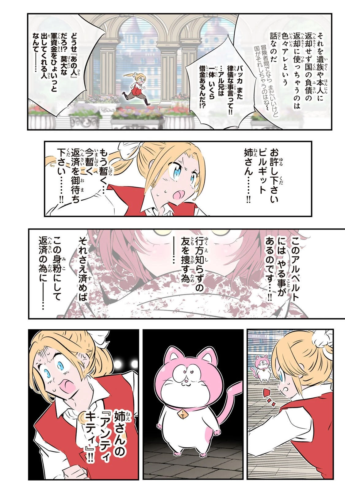転生したら第七王子だったので、気ままに魔術を極めます 第214話 - 8