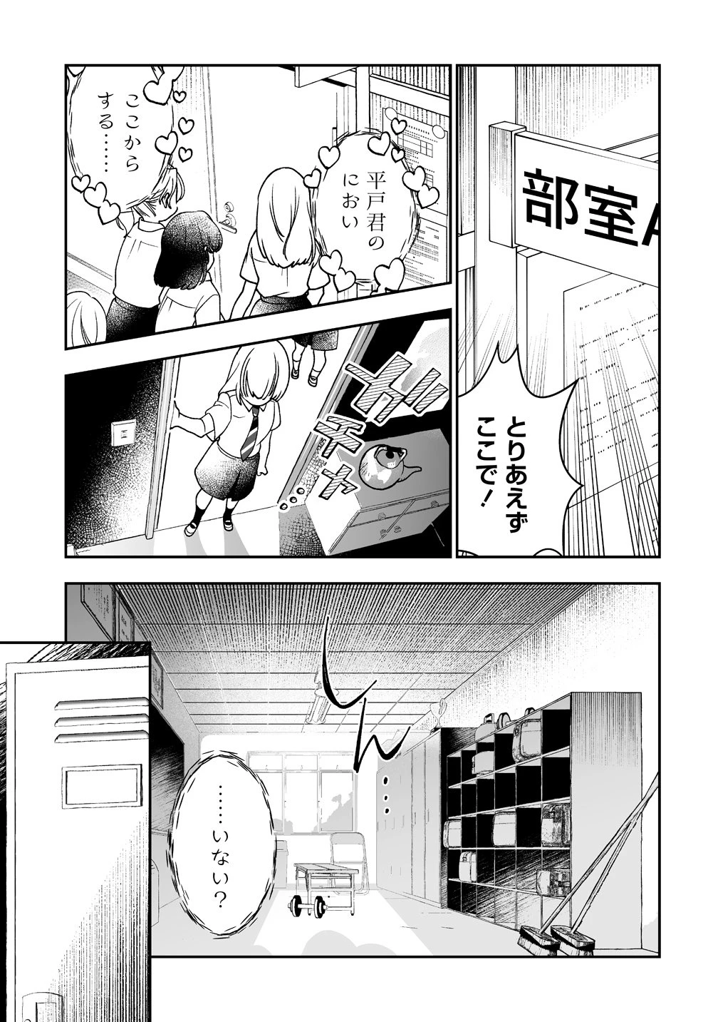 淫魔も逃げ出す黒江さん 第3話 - 13