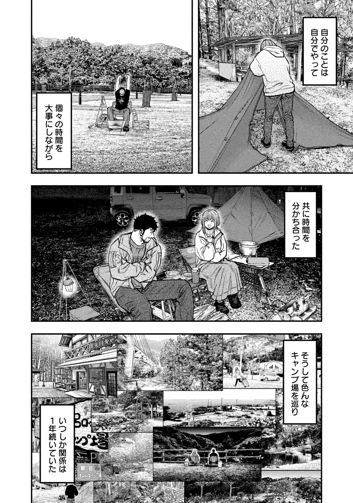 ふたりソロキャンプ 第96話 - 16