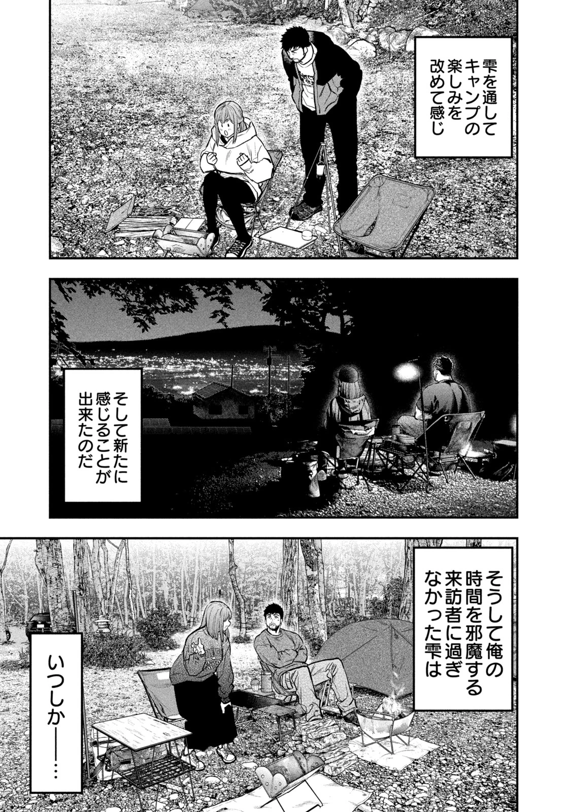 ふたりソロキャンプ 第96話 - 17