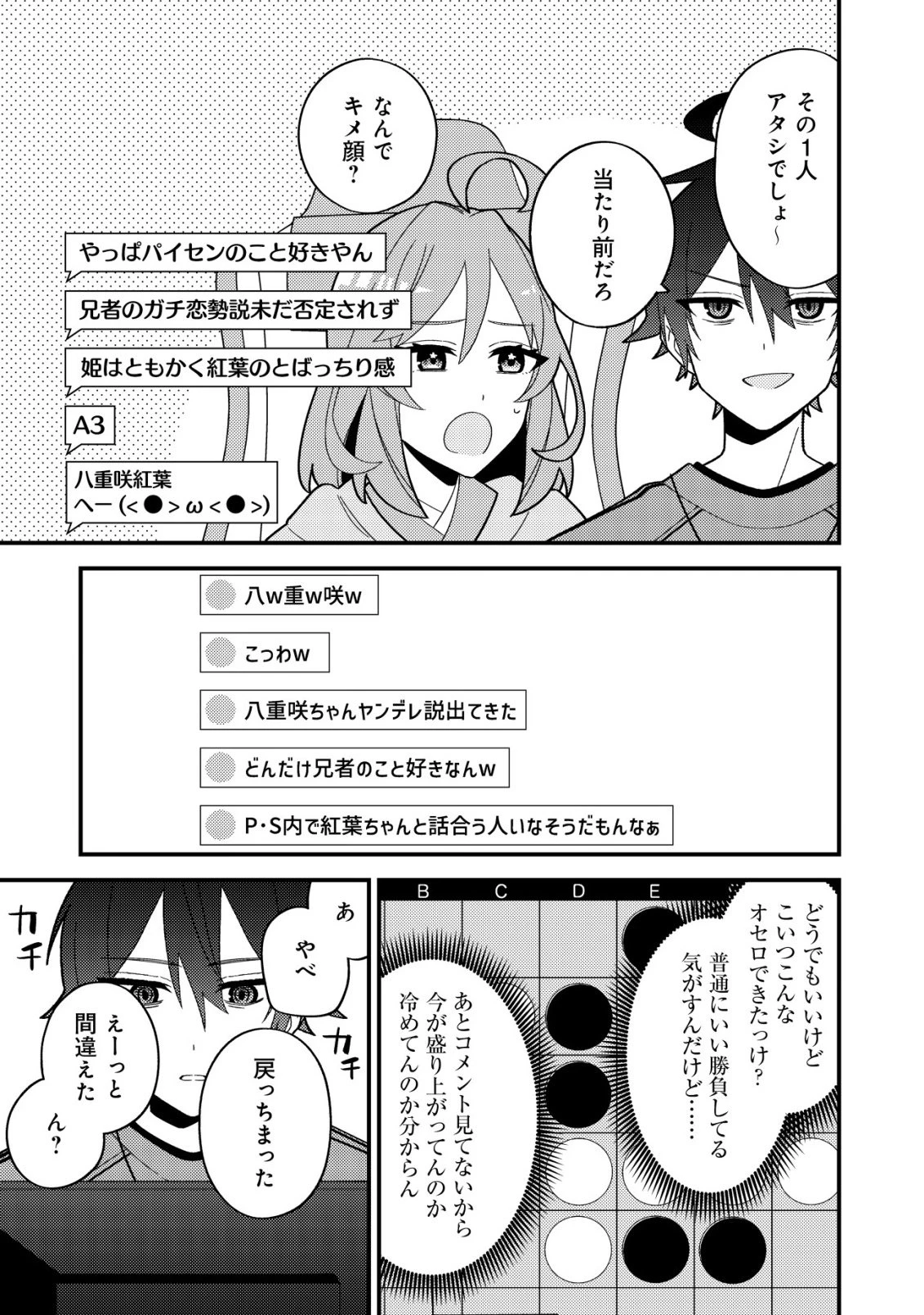 妹の配信に入り込んだらVTuber扱いされた件 第7話 - 19