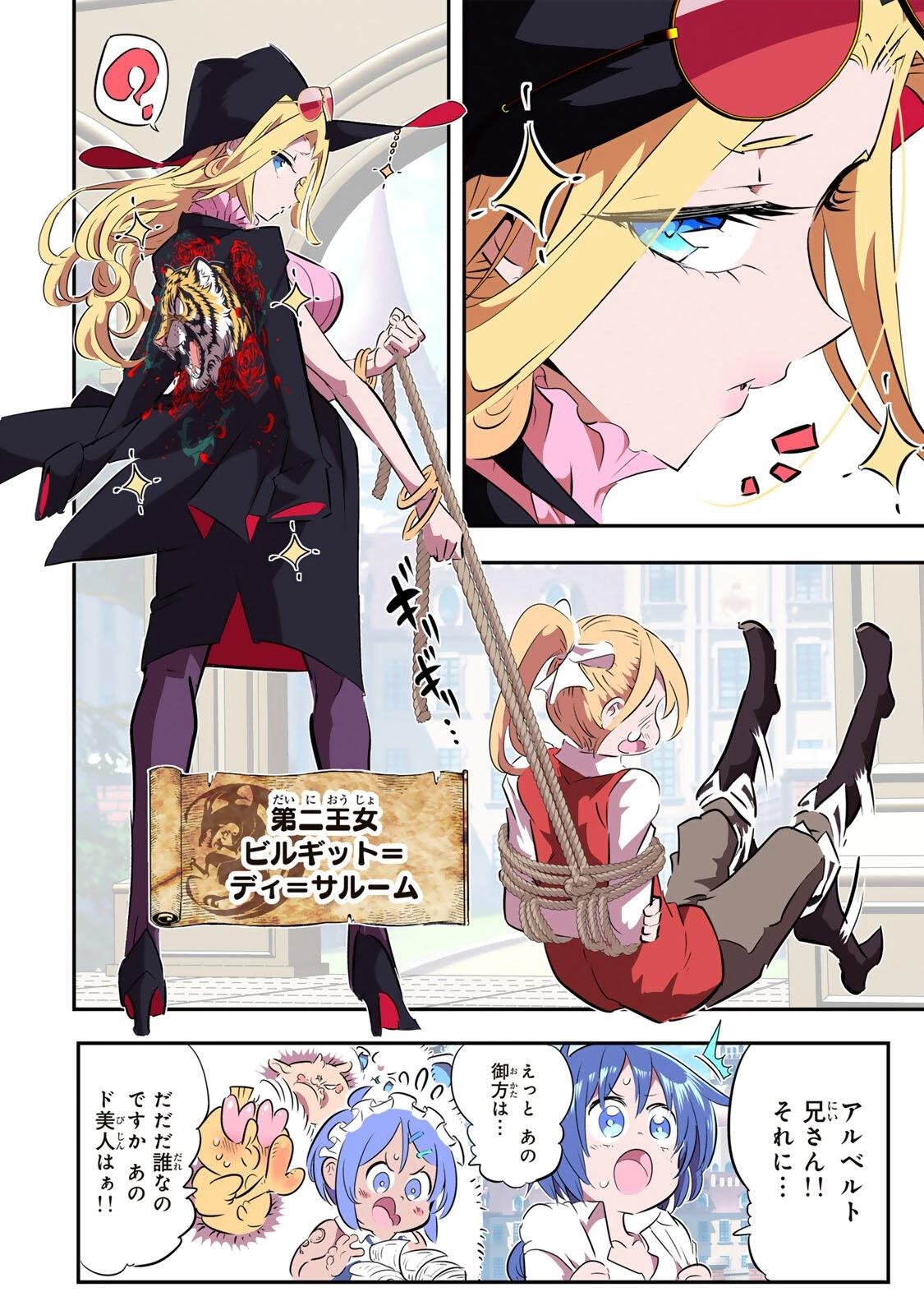 転生したら第七王子だったので、気ままに魔術を極めます 第214話 - 10