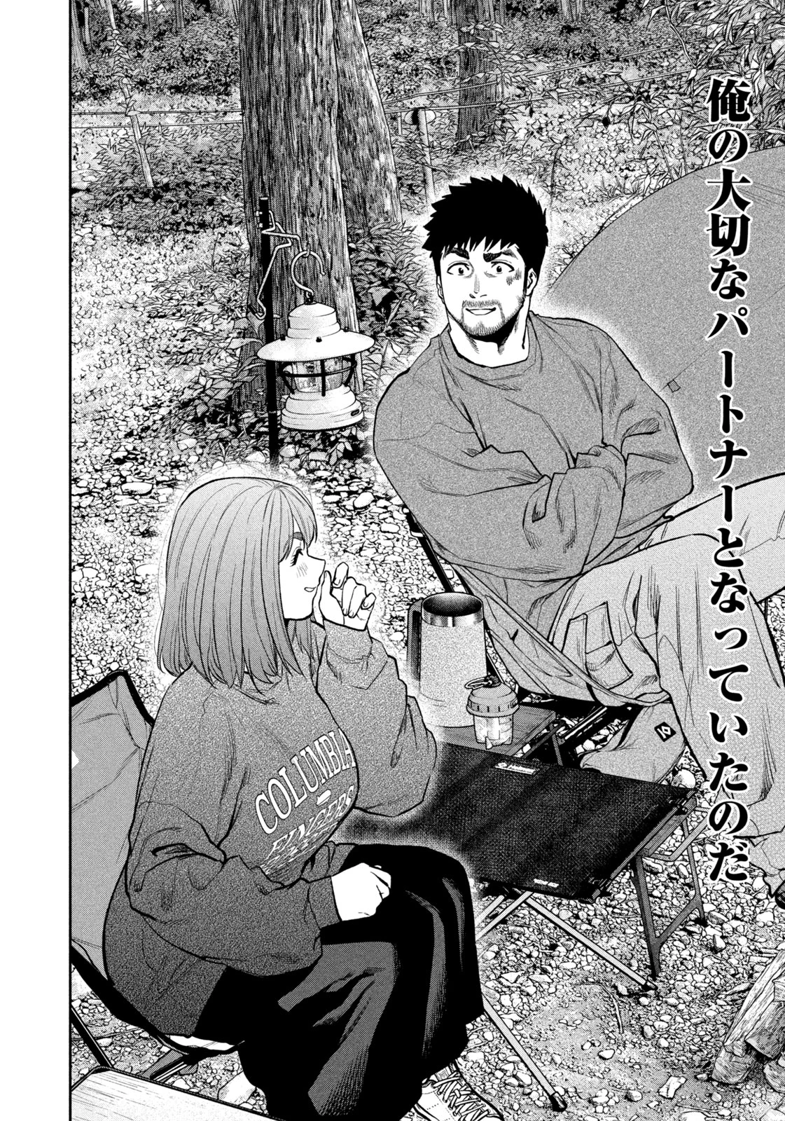 ふたりソロキャンプ 第96話 - 18
