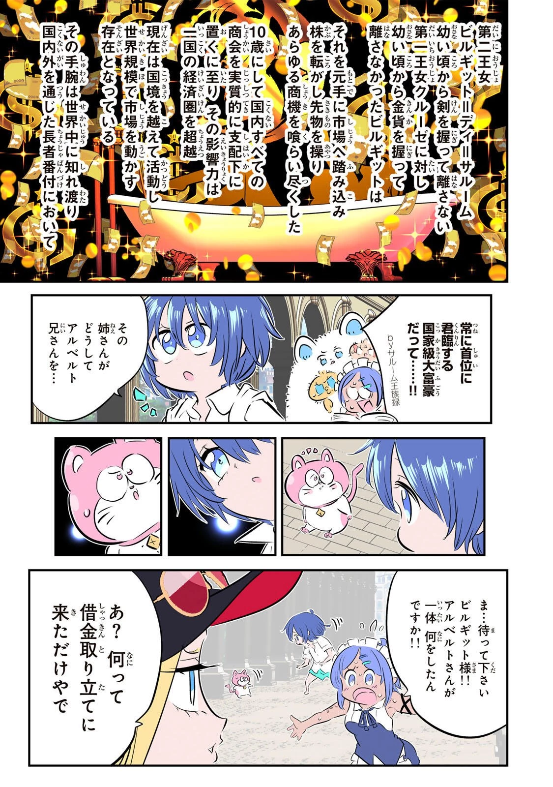転生したら第七王子だったので、気ままに魔術を極めます 第214話 - 11